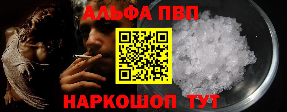 A PVP кристаллы  Вход с VPN  Альфа ПВП Crystall  Людиново  Alpha-PVP  Alfa_PVP Crystall 