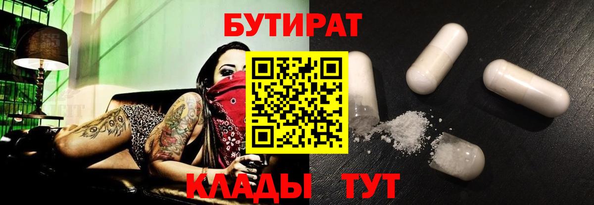 Бутират буратино Людиново