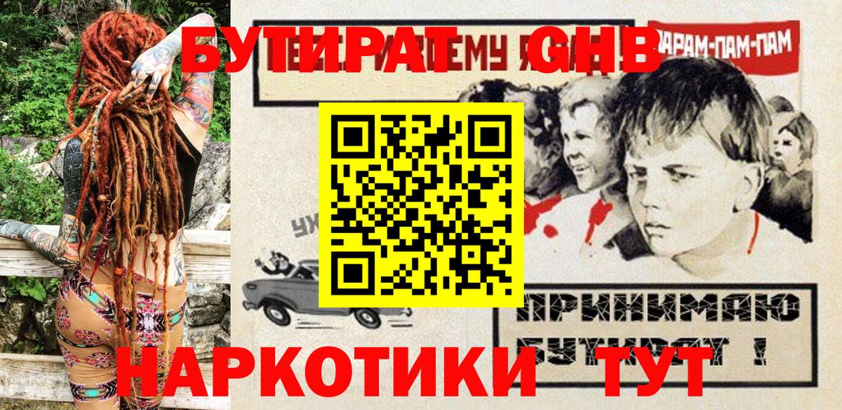 БУТИРАТ вода  Людиново 