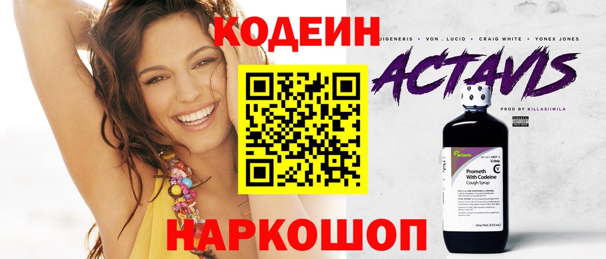 Кодеиновый сироп Lean напиток Lean (лин)  Вход с VPN  Людиново  Кодеиновый сироп Lean Purple Drank 