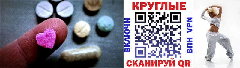 ЭКСТАЗИ круглые Людиново