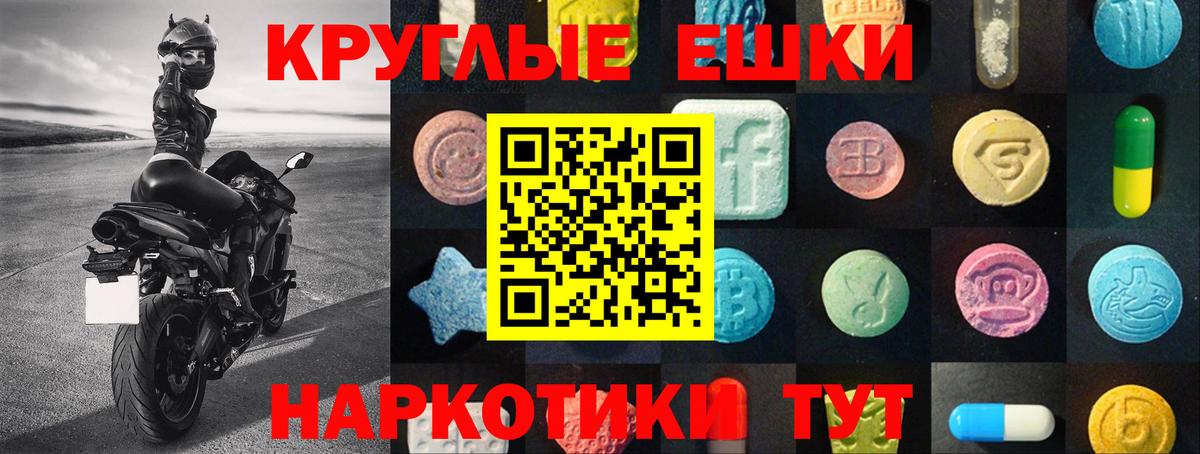 Ecstasy  Вход с VPN  Людиново  Ecstasy круглые  Экстази TESLA 