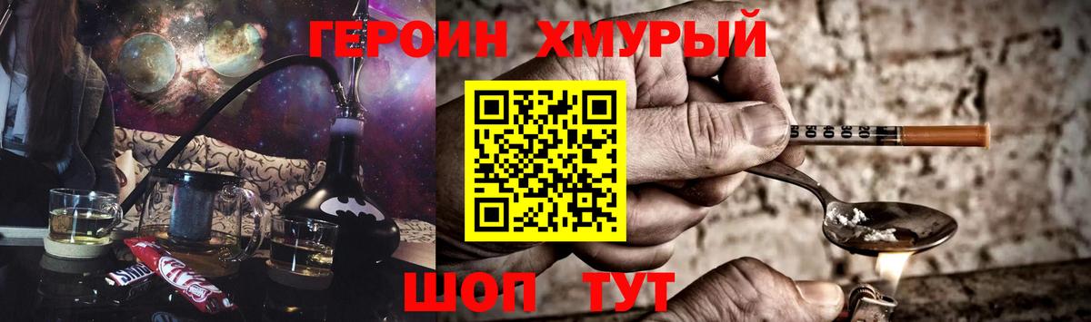ГЕРОИН Heroin Людиново