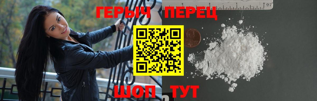 ГЕРОИН белый Людиново