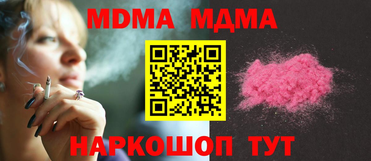 MDMA кристаллы  МДМА VHQ  Людиново 