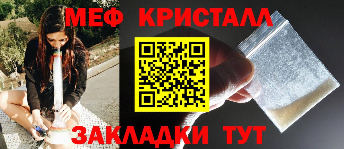 Людиново  Мефедрон кристаллы  Вход с VPN 