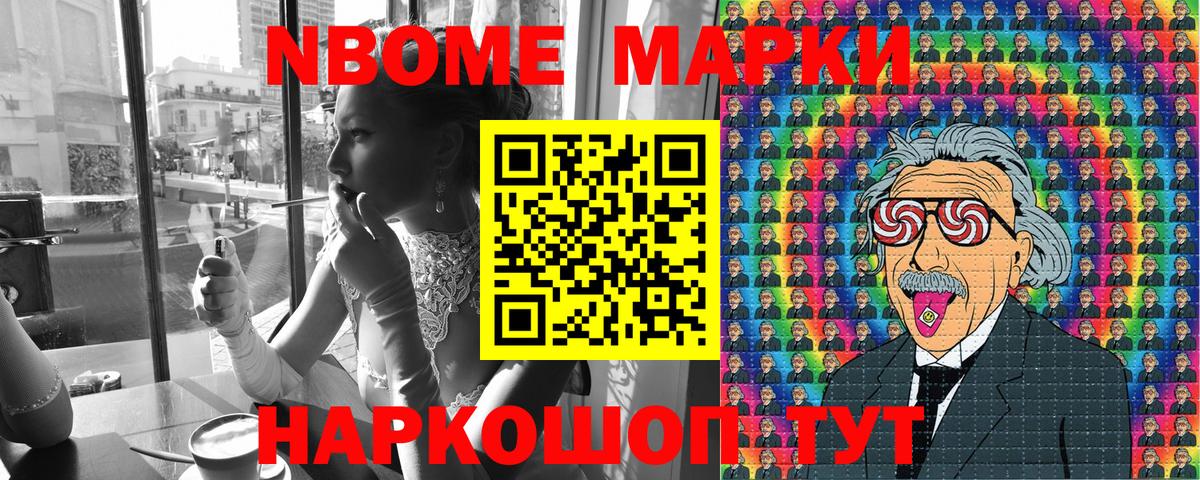 Марки N-bome 1500мкг Людиново