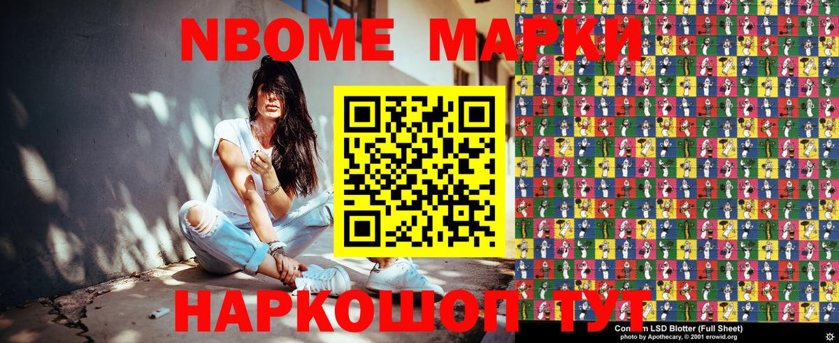 Марки N-bome 1,8мг  Наркотические марки  Людиново 